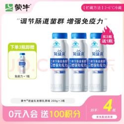 蒙牛 全程冷链 冠益乳免疫力发酵乳 调节肠道菌群增强免疫力 200g×4瓶