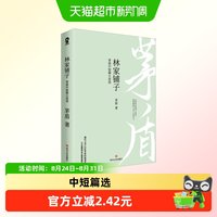 林家铺子 茅盾中短篇小说选