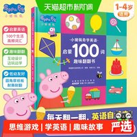 小猪佩奇思维大挑战游戏书全5册 系列绘本学英语趣味故事涂色书