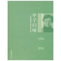 甲子归哺：资华筠舞蹈艺术生涯60年纪念文集