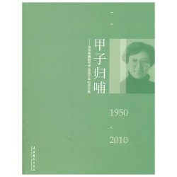 甲子归哺：资华筠舞蹈艺术生涯60年纪念文集