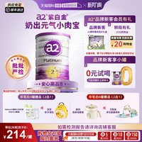 a2 紫白金版 较大婴儿配方奶粉 2段