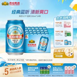 燕京啤酒 11°P特制精品啤酒