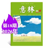 意林杂志2026年1-8/9月1-18期/全年半年订阅/2025年全年 官方授权店含合订本初中高中生青少年语文作文