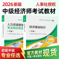 2026年中级经济师考试教材中国人事出版社官方