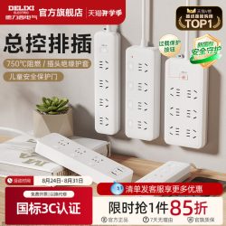 德力西 CD98J-L系列 新国标插排