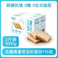 16.8！膳素臣无糖黑麦奇亚籽代餐面包1000g