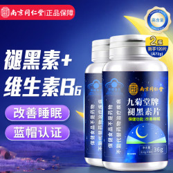 同仁堂 褪黑素维生素B6改善睡眠保健食品 60粒*2瓶