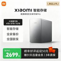 小米 智能存储 4TB