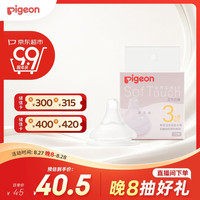 贝亲 自然实感第3代系列 BA131 启衔奶嘴 M 3月+