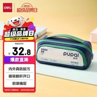 得力 磁吸翻折防脏污笔袋 藏青色