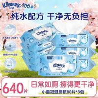 舒洁 湿厕纸纯水系列80抽厕所湿巾装装原生木浆婴幼儿家庭（需要3人拼单）