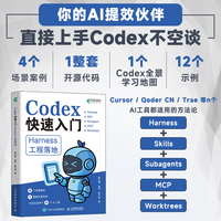 Codex快速入门：Harness工程落地 codex教程书籍OPenclawAI大模型ai编程智能体