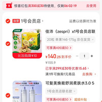 佳沛 可复美焕颜水62.225元/瓶,佳沛(zespri)新西兰阳光金奇异果20粒礼盒巨大果单果约146-175g水果猕猴桃