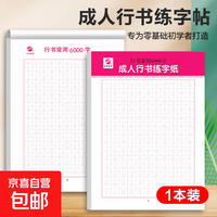 临摹练字帖行书6000常用字 学生成年行书入门基础训练练字神器 行书字帖活动款 常用6000字行书1本