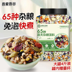吾爱吾谷 免浸泡65种杂粮饭料 糙米饭杂豆饭粗粮饭五谷杂粮米粗粮全谷物