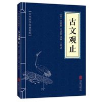 古文观止道德经孙子兵法正版国学经典套装小蓝本