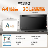 美的 微烤一体机M3-208E