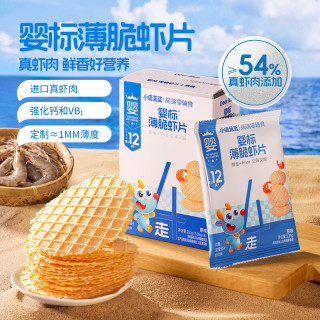 小鹿蓝蓝 婴标薄脆虾片 儿童零食宝宝辅食 54%真虾肉添加超薄1mm薄脆口感 婴标薄脆虾片/69.3g
