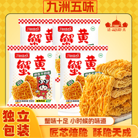九洲五味 蟹黄面解馋休闲酥脆干脆面居家外出方便面夜宵解馋抗饿