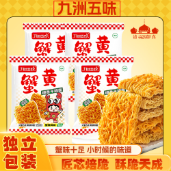 九洲五味 蟹黄面解馋休闲酥脆干脆面居家外出方便面夜宵解馋抗饿