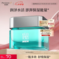 百雀羚 净衡保湿水活润泽霜 50g
