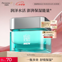 百雀羚 净衡保湿水活润泽霜 50g