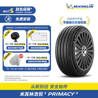 米其林 Primacy 5 汽车轮胎 静音舒适型 225/60R18 104V