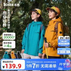 ZOSEE 童装男童冲锋外套三合一2026新款儿童秋装上衣防水大童户外服 松石蓝  150 cm