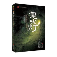 现货正版  鬼吹灯 全八册