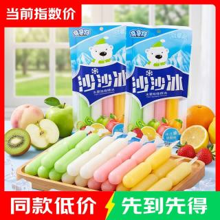 童年怀旧果味果冻碎冰冰棒棒冰解暑儿童零食整箱办公室解馋冰棒 棒棒冰4支*2袋