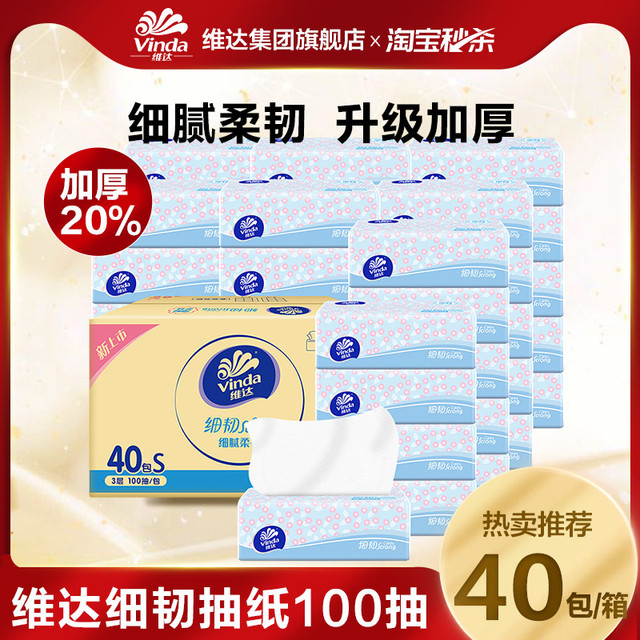 维达 细韧抽纸100抽*20包纸巾纸箱餐巾纸擦手纸加大加厚整箱官方旗舰ms