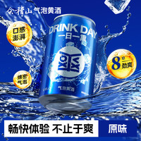 会稽山 一日一熏 气泡黄酒原味 330ml 单罐装 8度微醺可冰饮