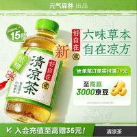 元气森林 清凉茶凉茶 PET 500ml*15整箱