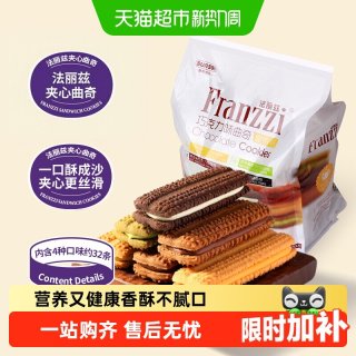 移动端、88VIP：法丽兹 夹心曲奇饼干组合装 4口味 380g（抹茶慕斯巧克力味+酸奶巧克力味+醇香黑巧克力味+香草柠檬巧克力味）