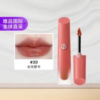 阿玛尼美妆 阿玛尼限定裸棕水唇釉#20 水光摩卡 缎光口红显白 礼物节日礼物