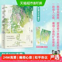 河清海晏 知乎24W高赞、15000+评论热议、200万读者含泪 正版书籍