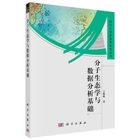 网 分子生态学与数据分析基础 自然科学 科学出版社 正版书籍