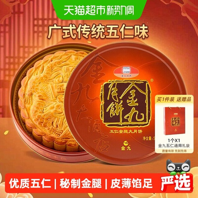 中秋送好礼：金九月饼 五仁金腿广式大月饼