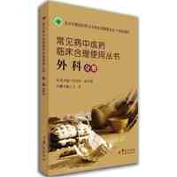外科分册图书合集