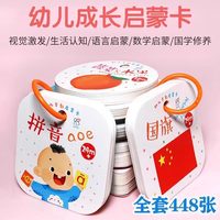 幼儿早教启蒙卡0-1-2岁
