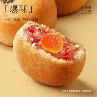 嘉华食品 云腿小饼 原味蛋黄玫瑰味 225g9枚 礼袋装