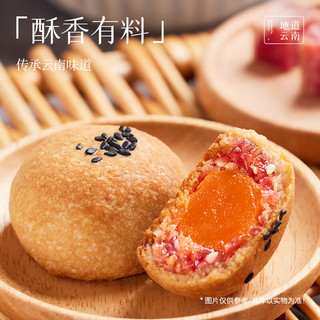 嘉华食品 云腿小饼 原味蛋黄玫瑰味 225g9枚 礼袋装