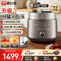 康巴赫 电压力锅新品MAX 4L