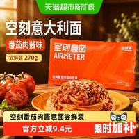 移动端、88VIP：空刻 意大利面尝鲜装270g