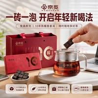 中茶 京觅普洱熟茶礼盒装210g 10年陈糯香小方砖教师节礼物中秋礼盒送礼