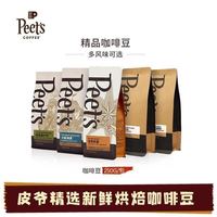 百亿补贴：皮爷咖啡 大航海家创世迪克森拿铁意式咖啡豆3人团