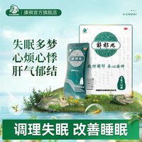 康祺 解郁丸4g*12袋 x 3盒 心烦 睡前多虑助眠疏肝解郁养心安神颗粒