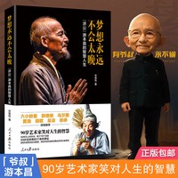 补拙记:游本昌自传正版从济公到爷叔人生如戏