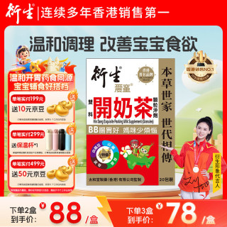 衍生 港版精装开奶茶小儿儿童10g*20条 精装开奶茶
